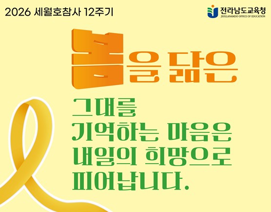세월호 참사 12주기