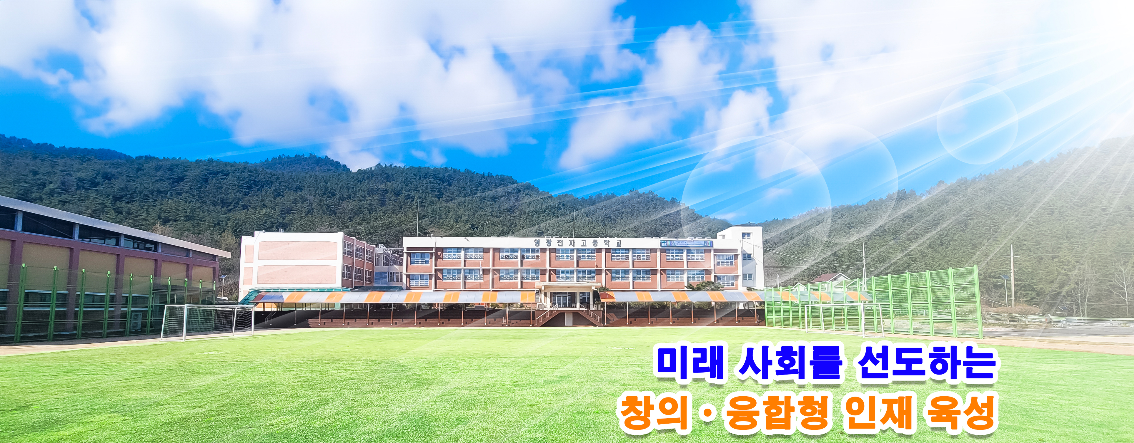 2024년 4월 영광전자고 전경